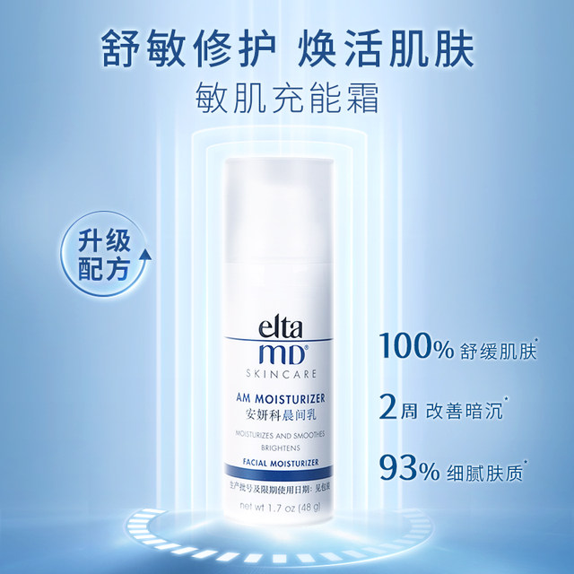 eltamd Morning Milk Rejuvenating, Firming, Sensitive Skin Moisturizing and Recharging Cream 10g ຮັບຄູປອງ 20 ຢວນ