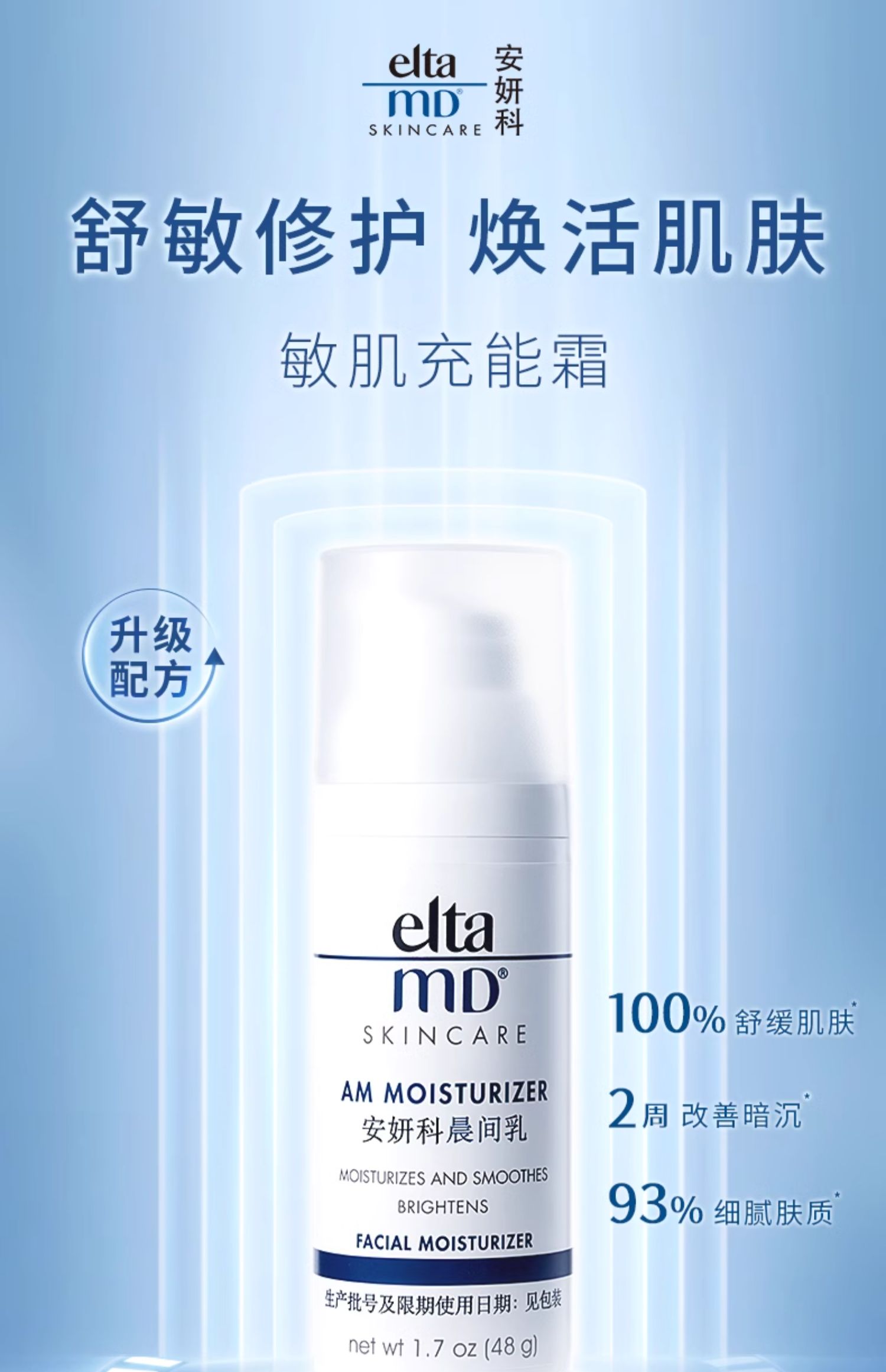 临期 Elta MD 安妍科 修护温和焕肤敏肌面霜 48g 双重优惠折后¥49包邮包税 临期 Elta MD 安妍科 修护温和焕肤敏肌面霜 48g 双重优惠折后¥49包邮包税