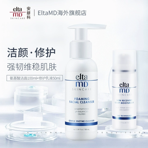 Очищающее молочко на основе аминокислот, успокаивающий многофункциональный восстанавливающий восстанавливающий лосьон, 100 мл, 50 мл