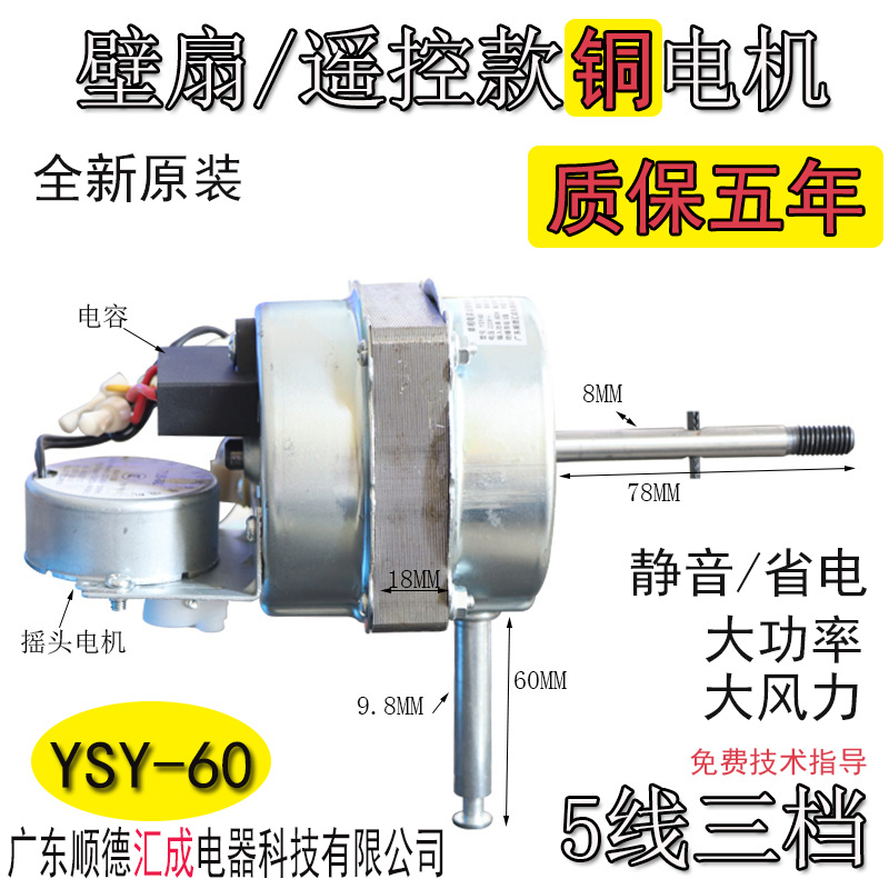 The original copper fan motor shake fan fan fan fan fan fan fan fan motor 60W floor - to - floor remote control motor