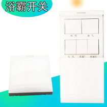 Yuba five-open universal lamp warm waterproof 86 type panel with cover 5 open household bathroom five-in-one toilet switch
