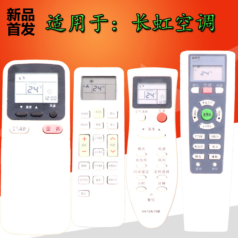 Applicable Changhong air-conditioning remote control KKCQ-1A -2A KK10A KK10A 10B 22B KK9A KK9A KK33A KK33A KK33A