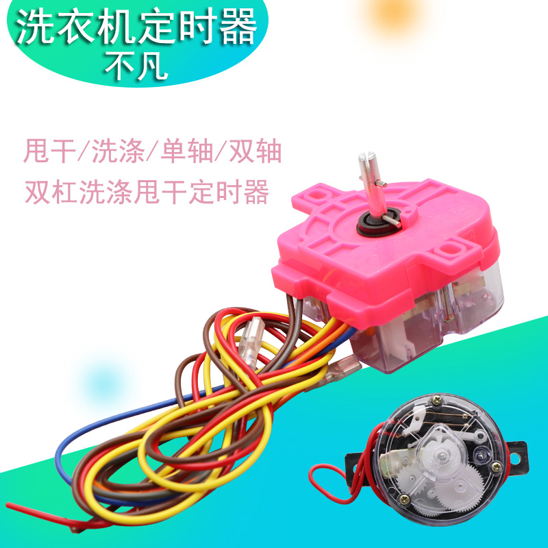 Semi Automatic Washing Machine Timer Crown Wheel DXT Double Bar Washing Machine Thrower Wash Timer not Fan 6-Taobao