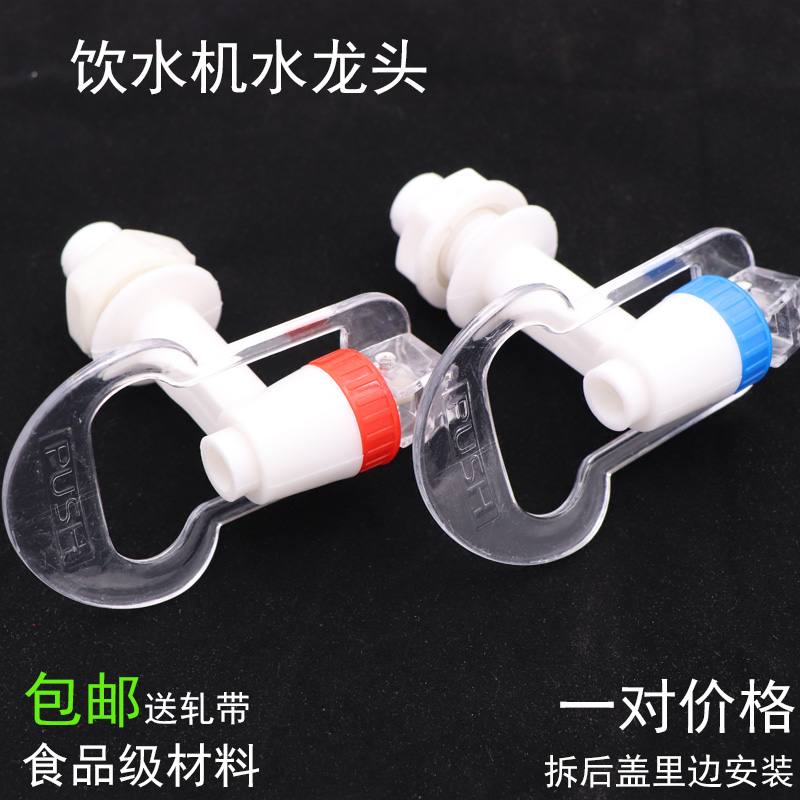 Water dispenser water faucet tap out tap hot and cold switch violin key pressing type water nozzle universal drinking fountain accessories-Taobao