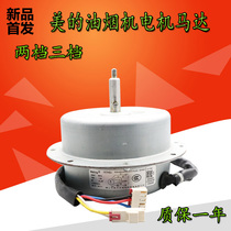 Midea ball bearing range hood Motor Motor Motor YXC75-4G(L fully enclosed range hood accessories