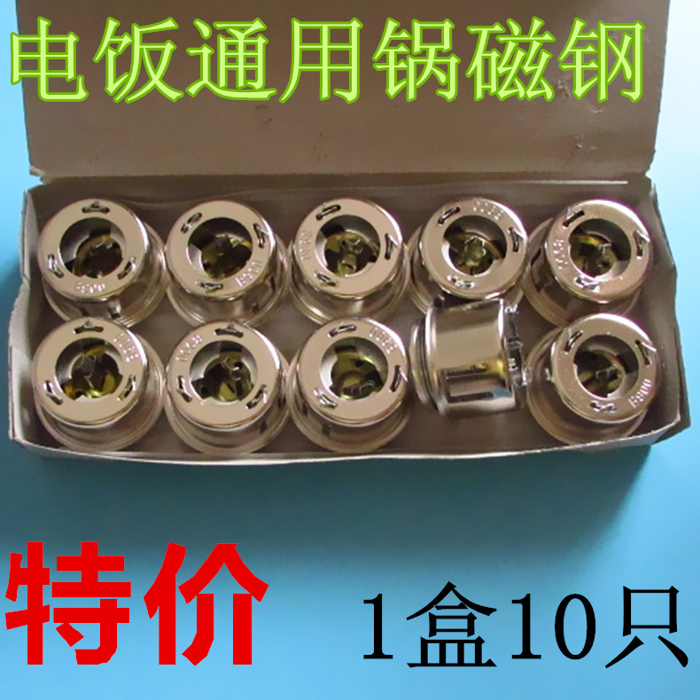 A box of 10 rice cookers accessories Electric rice pot magnetic steel Electric rice pot magnetic steel circular magnetic steel limiter