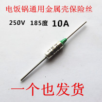 Rice cooker temperature fuse 250V 10A fuse (metal shell) special temperature fuse tube for rice cooker