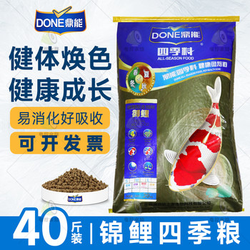 鼎能锦鲤鱼饲料40斤鱼池金鱼高蛋白上浮育成增体增色大包鱼料鱼粮