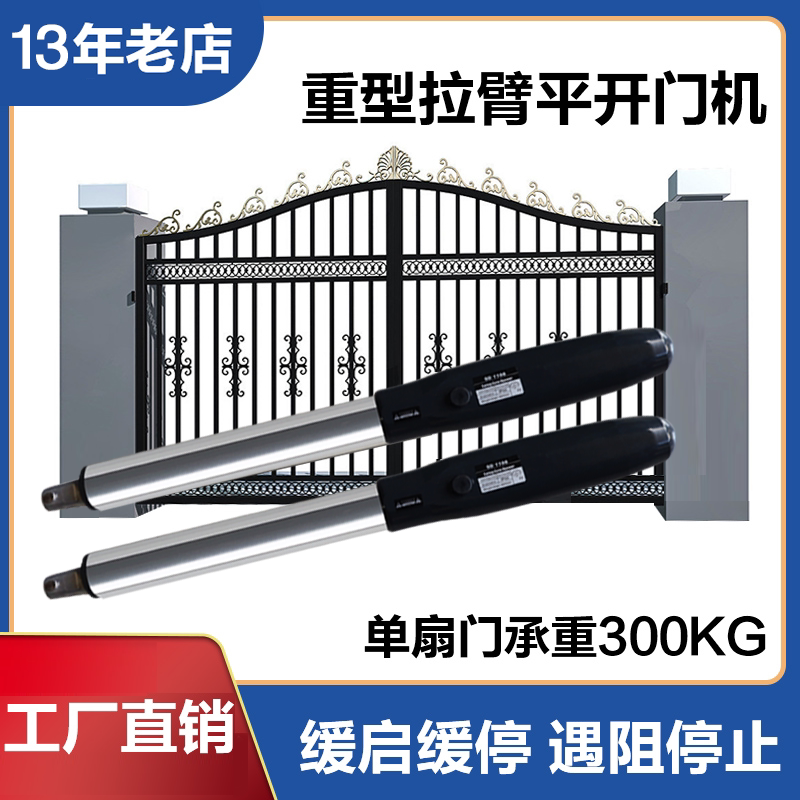 Straight arm door opener opposite door villa eight-character electric door telescopic arm automatic door opener courtyard door closure machine