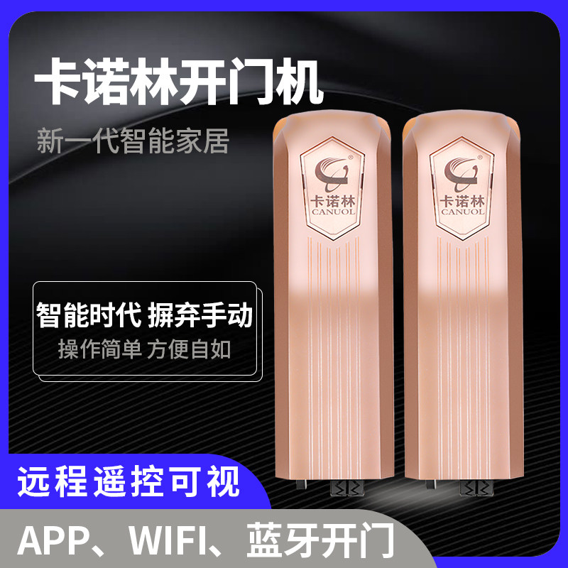 Kanorin opendoor machine Eight words pair open door courtyard gate intelligent electric automatic door opener villa remote control motor