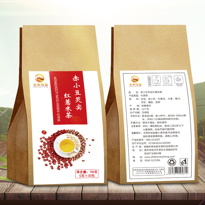 Huo Siyan same herbal Yitang red bean barley tea orange peel red bean gorgon tea 3 packs combination 90 small packs