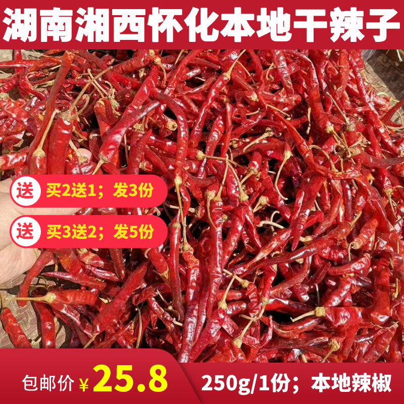 Hunan Xiangxi Earth Production Huaihua Farmhouse Local Spicy Seasonings Spicy can make powder oil Traditional red dried chilli