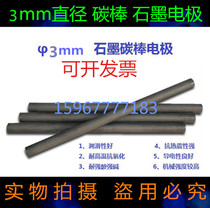 Carbon rod 3mm diameter carbon rod 3*300MM graphite electrode battery electrode lubrication conductive rod 3x300mm