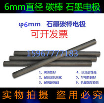 Graphite carbon rod 6mm diameter graphite carbon rod battery electrode lubrication conductive rod 6*355MM