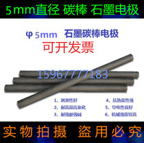 Graphite carbon rod 5*355MM graphite electrode lubrication battery electrode conductive rod 5x355mm