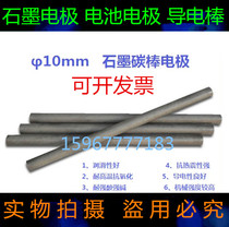 Graphite carbon rod 10mm diameter graphite carbon rod electrode battery lubrication conductive graphite carbon rod 10*355MM
