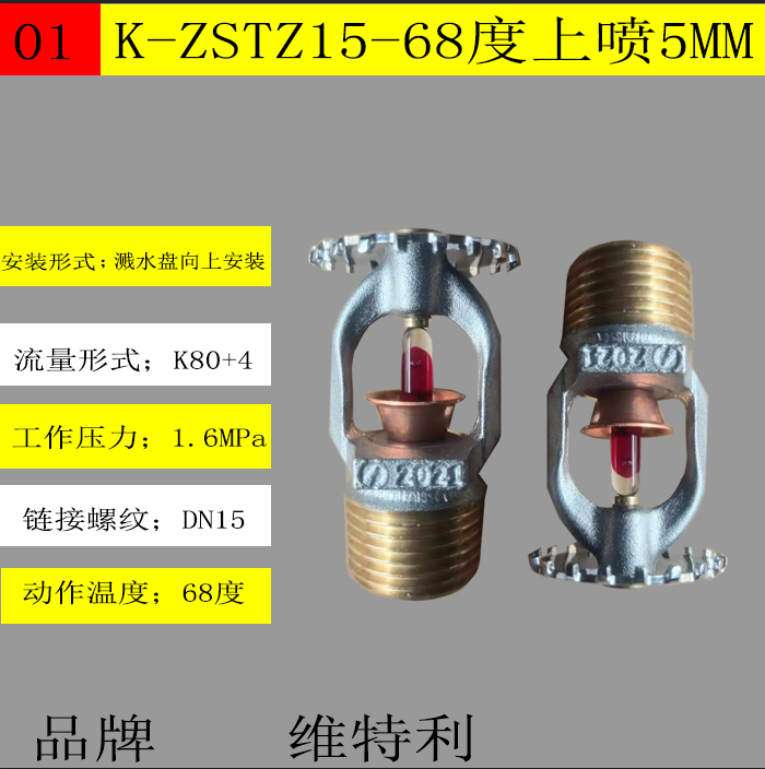 消防喷淋头中的智能哨兵：K115喷淋头详解