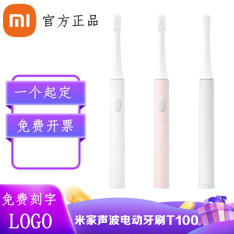 Small Mi Mi Family Sonic Electric Toothbrush T100 Home Rechargeable Students Party Male And Female Couples Customized Lettering