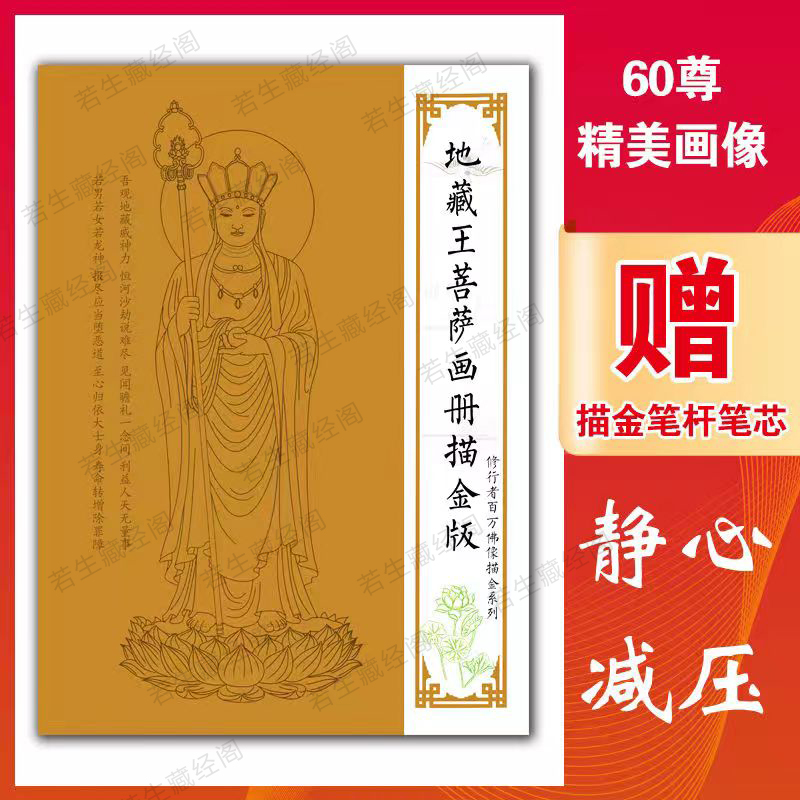 60 60 revered King BodhisattBodhisattva sketch sketch Sketch Sketch Sketching and Decompression Painting of the Painted Donka Painted Picture Album-Taobao