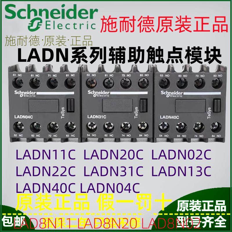 Ladn02c 施耐德電氣 LADN11C/20C/02C/22C/13C/31C/40C/04C 正面輔助接觸點