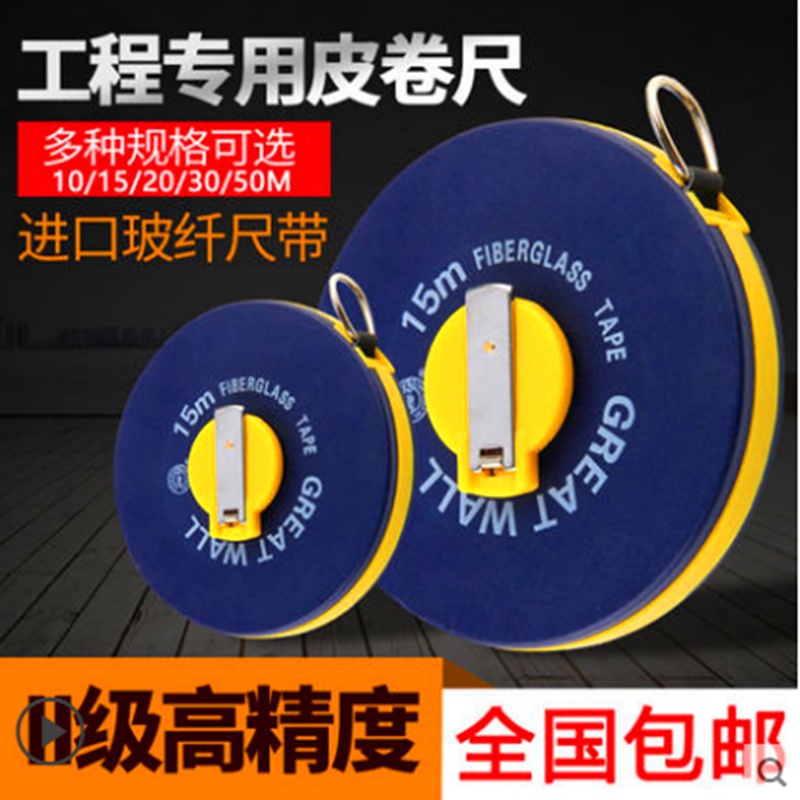 Great Wall Seiko tape measure 100 meters leather tape measure 50 meters glass fiber soft ruler 30 meters 20 meters 15 meters 10 meters project