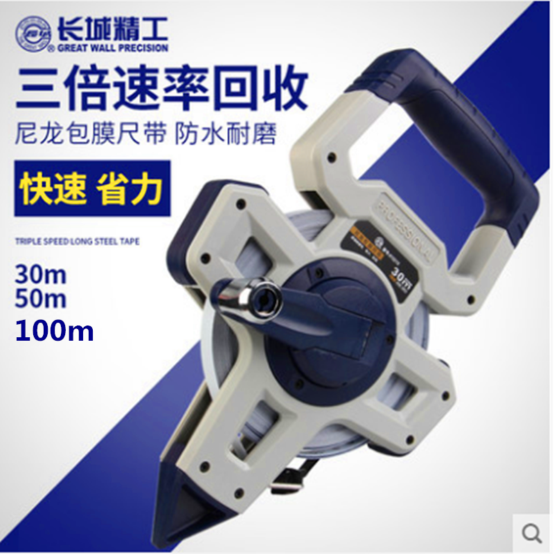 Great Wall Seiko triple-speed nylon-coated steel tape measure 30 meters 50 meters 100 meters super waterproof and anti-rust plastic-coated steel