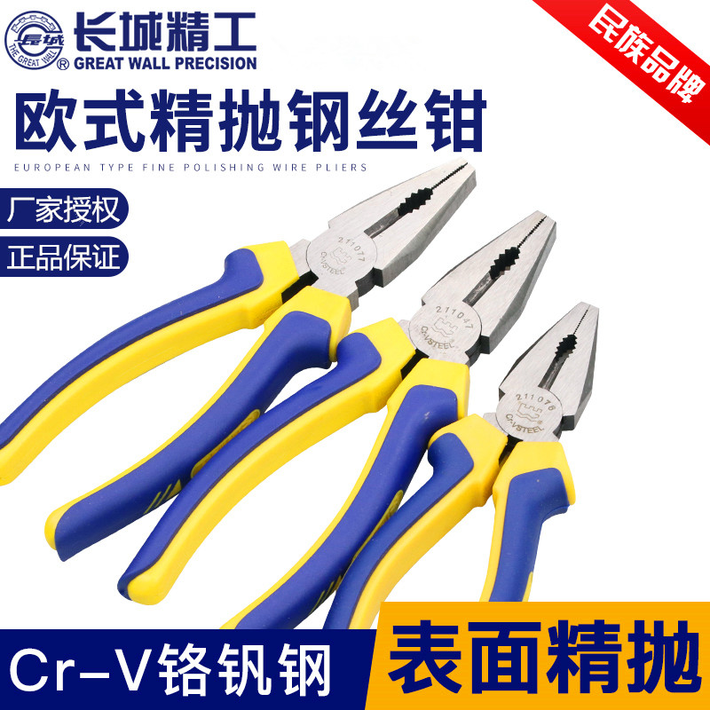 Great Wall Seiko wire pliers Cr-V European-style fine polishing two-color handle vise 8 inch 7 inch 6 inch wire pliers