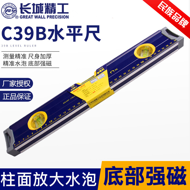Great Wall Seiko magnetic aluminum alloy level ruler C39B600mm1000mm with scale high-precision large blisters
