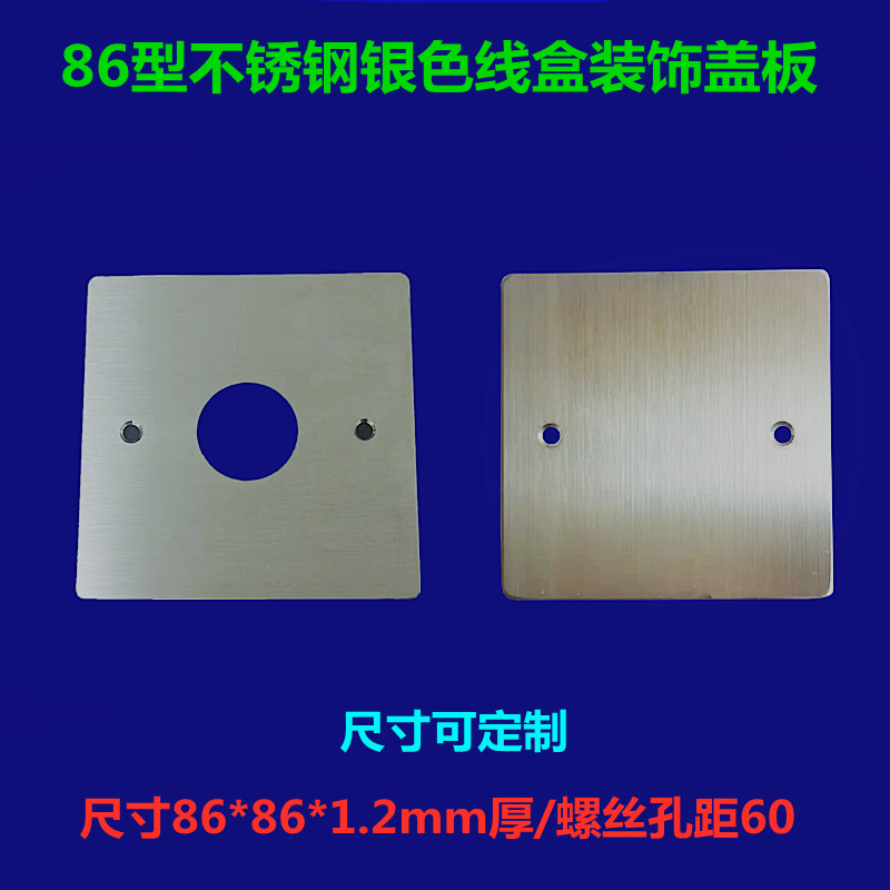 86 stainless steel silver metal blank panel cassette cover switch socket wiring box bezel white board golden white