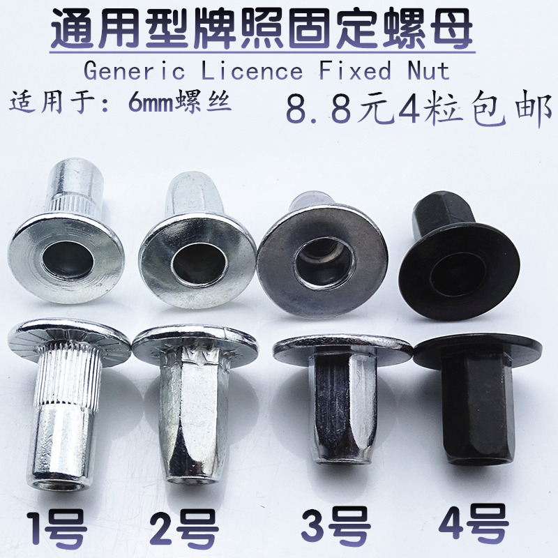 Car platoon photo Universal mounting nut license plate screw fixing nut license plate base screw cap license plate buckle