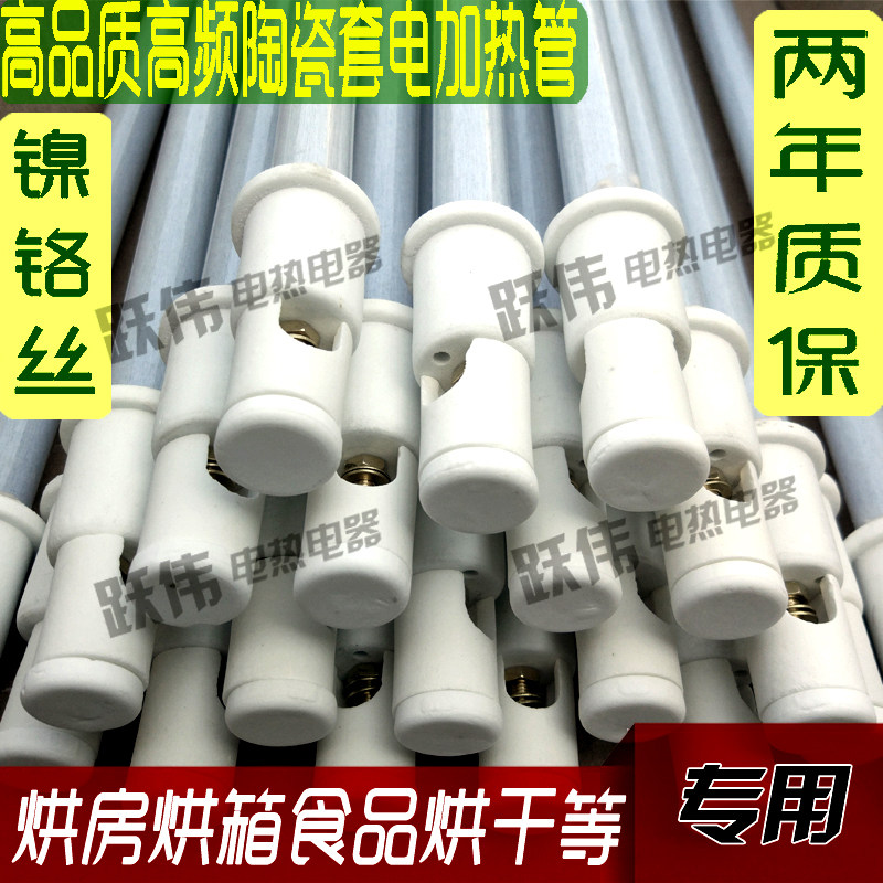 Far-infrared ceramic sleeve heat shrinkable film machine roasting tea machine with quartz heating tube electric heating tube 220V380V heating tube