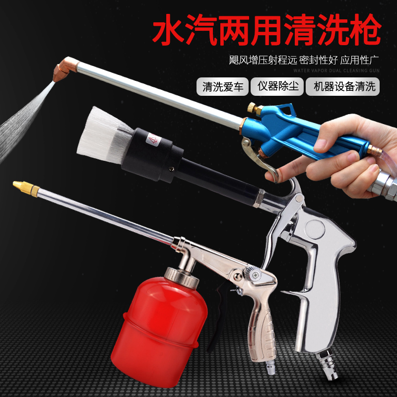 Pneumatic cleaning gun high-pressure spray gun car wash engine engine oil stain hydrosphere Dual-purpose adjustable air pump air compressor