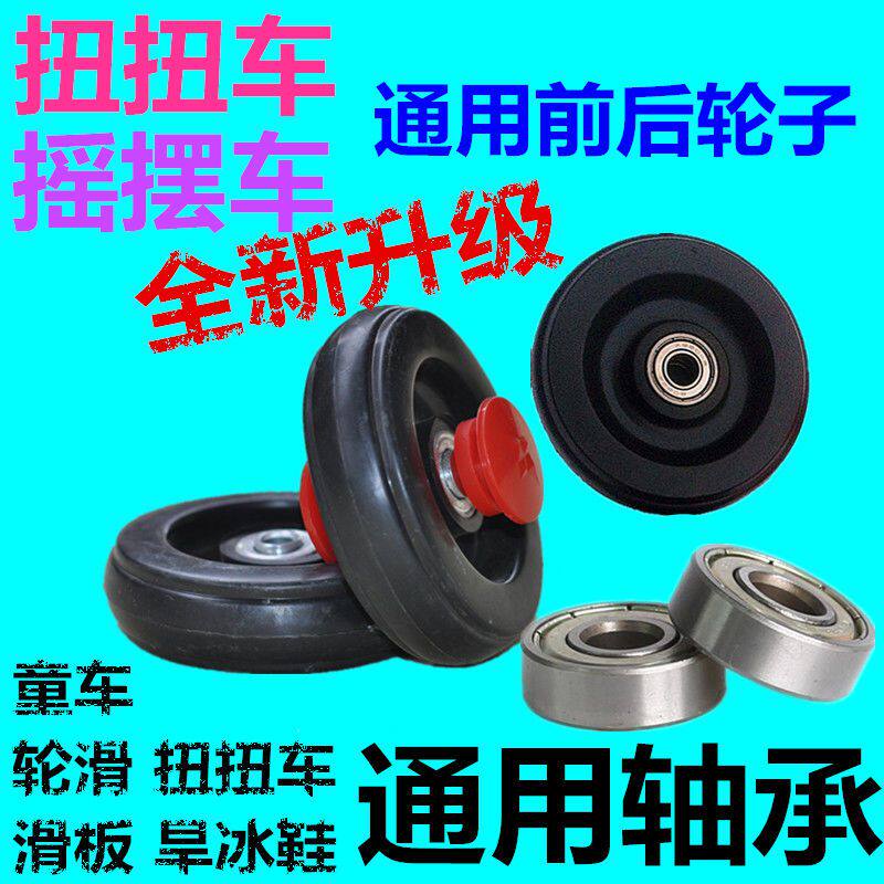 Child Kid Kinker Twist Car Swing Car Wobble Car Accessories Front Wheel Rear Wheel Flash Muted Wheel
