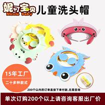 Baby hair washing artifact childrens water-blocking hat waterproof ear protection shower cap baby and child hair washing and bathing shampoo cap