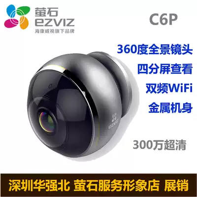 Hikvision fluorite C6P Panorama fisheye four split network surveillance camera ultra-3 million pixels