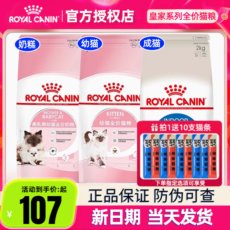 Royal Cat Food K36 Kitten Food Bk34 Milk Cake Food Pregnant Cat Weaning Period I27 Indoor Adult Cat Food 12 Months Old