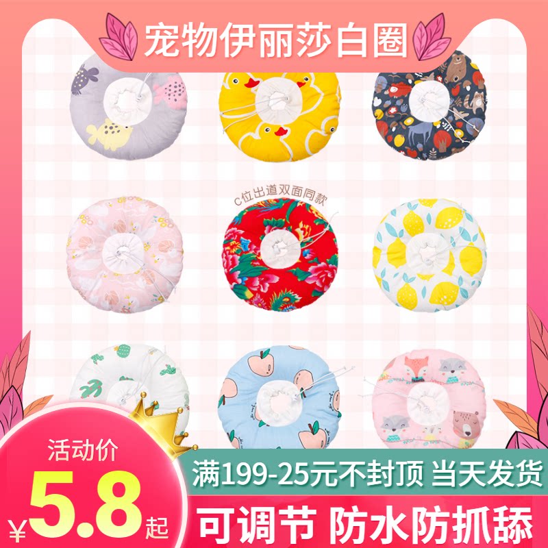 Elizabeth Circle Pet Dog Item Circle Sterilly Water Lick Ilisha White Circle Soft Shame Ring Headgear Cat supplies