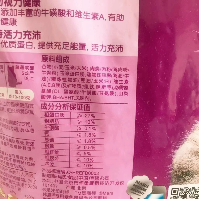 Thức ăn cho mèo cưng Weijia thức ăn cho mèo lựa chọn hương vị cá biển vào thức ăn cho mèo 1,3kg Mingmu thức ăn chủ yếu cho mèo lông