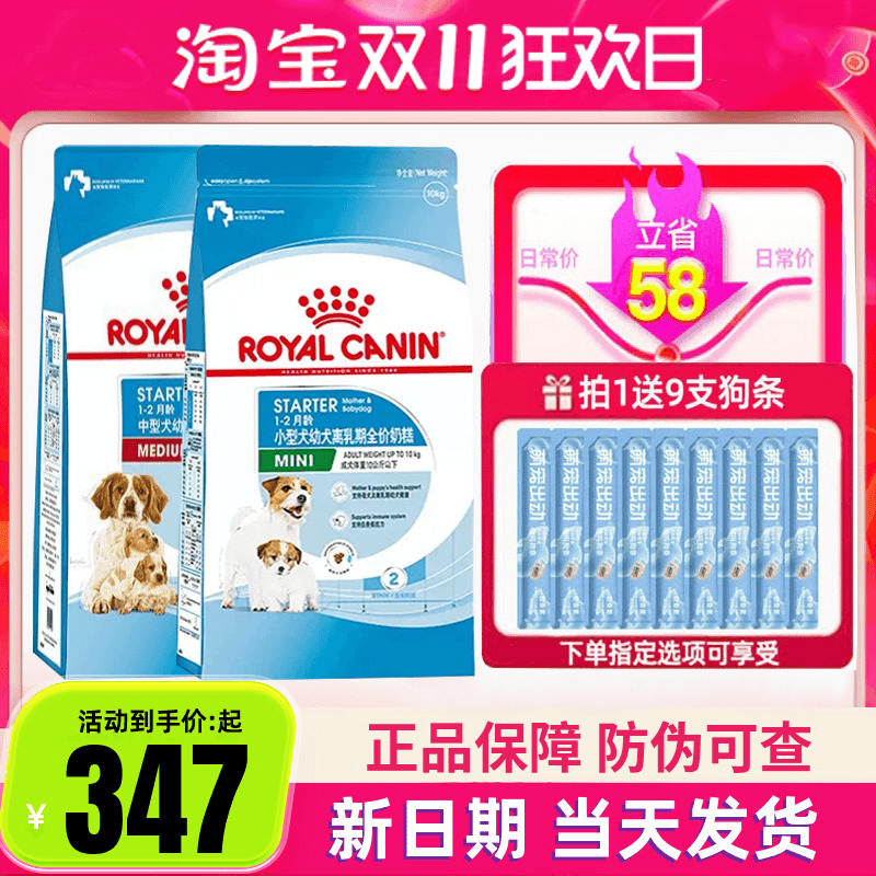 Royal Canin Mis30 Small and Medium-Sized Dog Milk Cake Weaning Period Mes30 Teddy Bichon Puppy Food 10kg