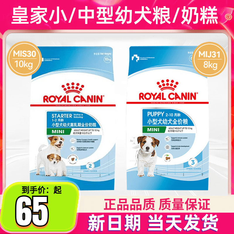 Royal Canin Mis30 Small and Medium-Sized Dog Milk Cake for Weaning Period Mes30 Teddy Bichon Puppy Food 10kg