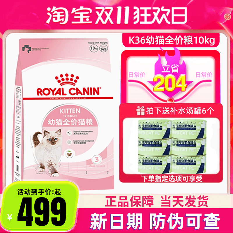 Royal Cat Food K36 Kitten Milk Cake Ragdoll Pregnant Female Cat Weight Gain Cheek Fattening Bk34I27 Cat Food 10kg 10kg