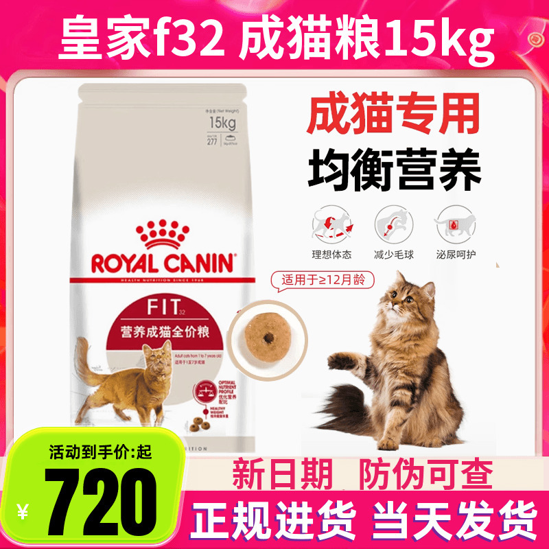 Royal Canin F32 Ideal Body Adult Cat Food 15kg for Garfield, British Shorthair, Blue Cat, Ragdoll, American Shorthair, Nutritional Adult Cat Food Royal Canin F32 Ideal Body Adult Cat Food 15kg for Garfield, British Shorthair, Blue Cat, Ragdoll, American Shorthair, Nutritional Adult Cat Food
