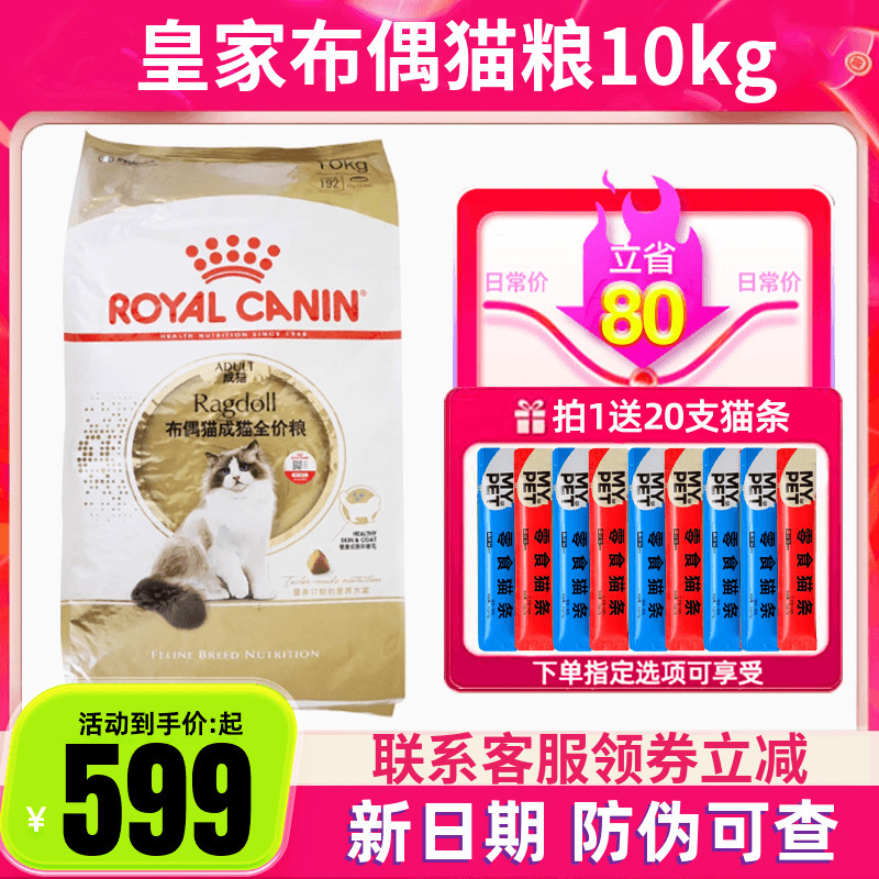 Royal Cat Food Ra32 Ragdoll Cat Special 10kg Adult Cat Food Long-Haired Cat Adult Cat 10kg Cat Food 10kg