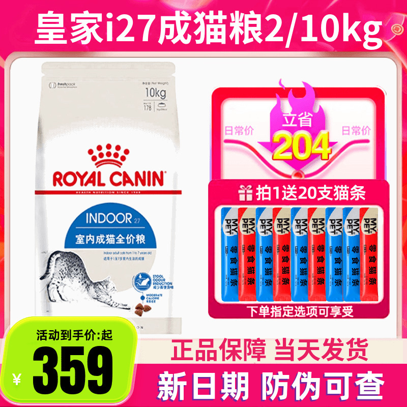 Royal Canin I27 Indoor Adult Cat Food 10kg British Shorthair Blue Cat American Shorthair Ragdoll Hairball Control Complete Cat Food 10kg