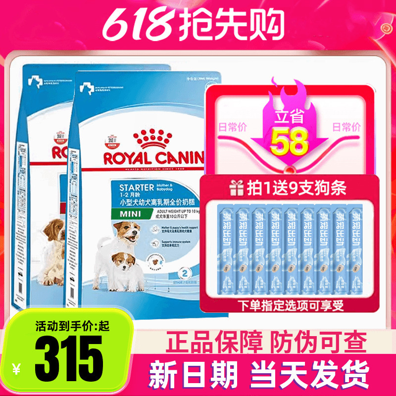 Royal Canin Mis30 Small and Medium-Sized Dog Milk Cake Weaning Period Mes30 Teddy Bichon Puppy Food 10kg