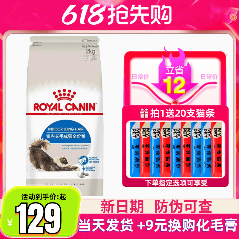Royal Cat Food Ilh35 Indoor Long-Haired Cat Complete Food Ragdoll Persian Garfield Universal Hairball Control Main Food 2kg Royal Cat Food Ilh35 Indoor Long-Haired Cat Complete Food Ragdoll Persian Garfield Universal Hairball Control Main Food 2kg