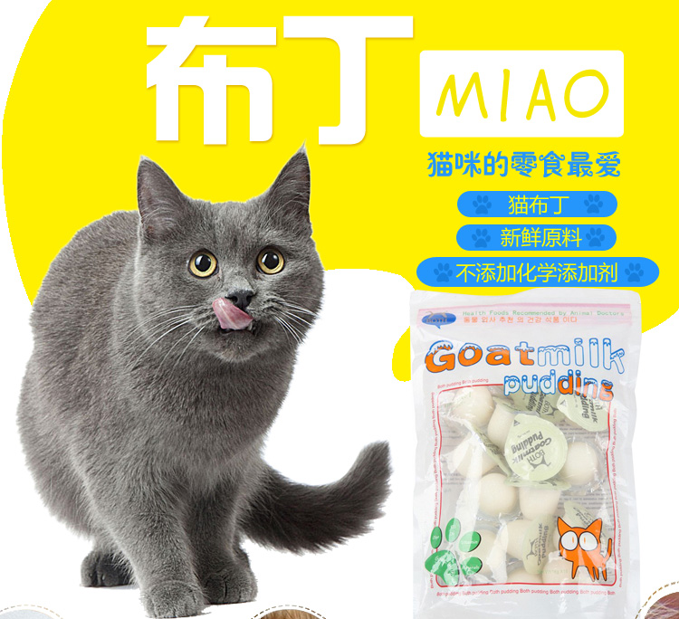 Thú cưng mèo Hàn Quốc ăn nhẹ sữa dê thạch pudding mèo con mèo thức ăn thức ăn vật nuôi 15 / túi hạt mèo