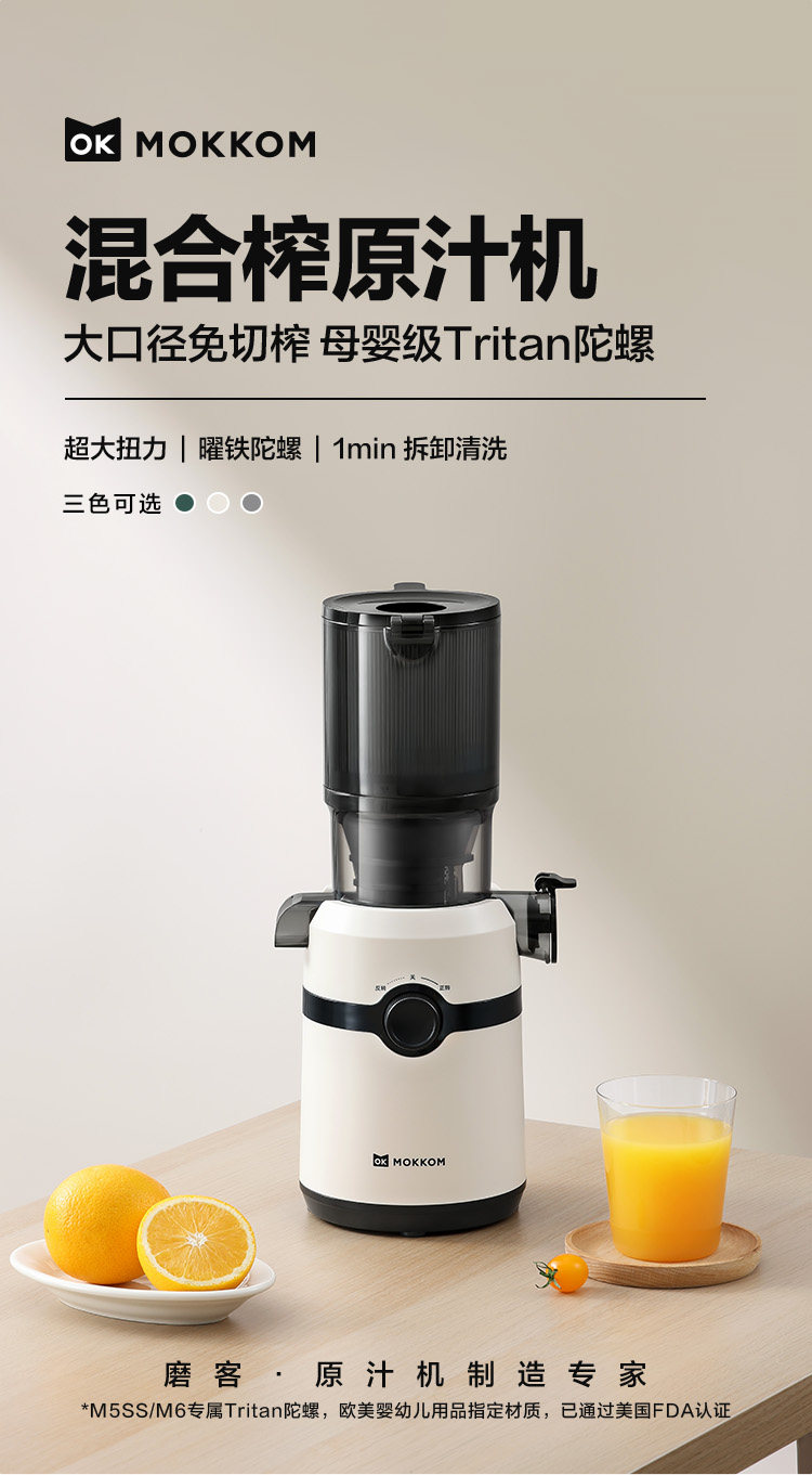 MOKKOM磨客榨汁機(jī)