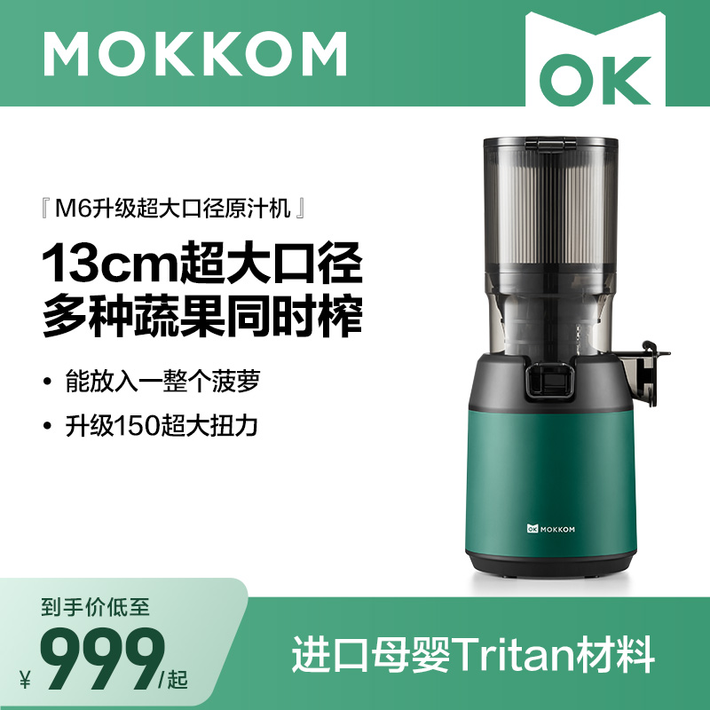 mokkom grinders M6 mixed squeezed raw juice machine domestic slag juice separating large-calibre fully automatic fruit and vegetable juicer-Taobao