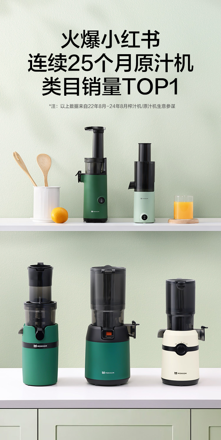MOKKOM磨客榨汁機(jī)